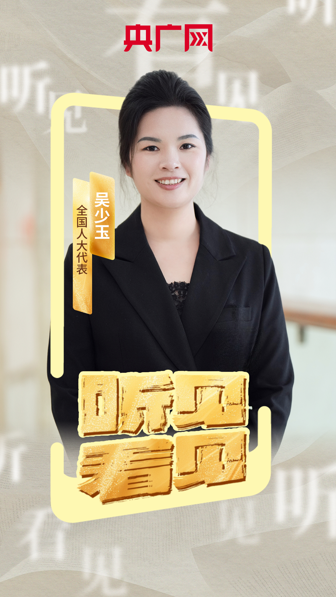 luck18新利【闻声·瞥见】天下代表吴少玉：提高推行乡村电商 为村落复兴插上同(图1)