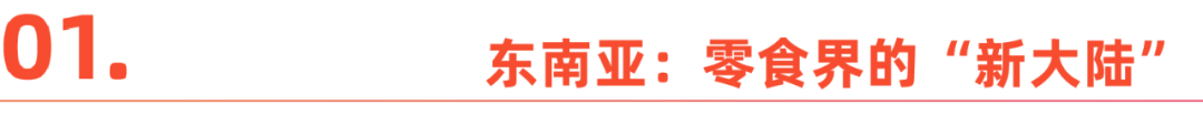 新利luck18官网中国瓜子、辣条怎样“攻下”67亿人的胃？