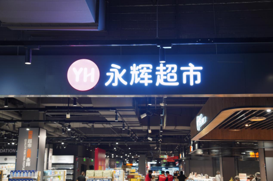 新利体育luck18对标胖东来焕新地区贸易 永辉太康店嫡霞浦开业